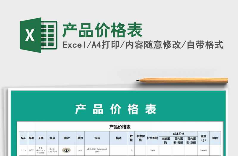 2021年產(chǎn)品價格表