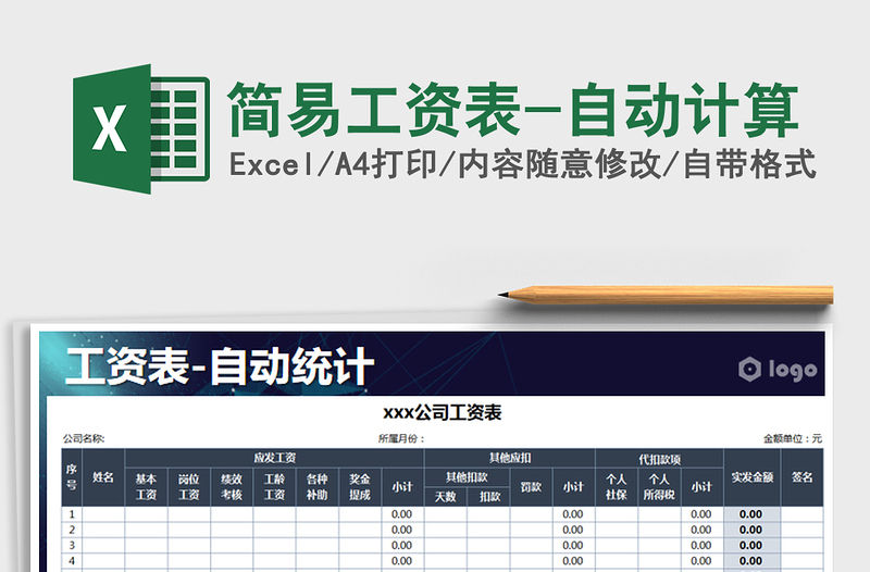 2021年簡易工資表-自動計(jì)算