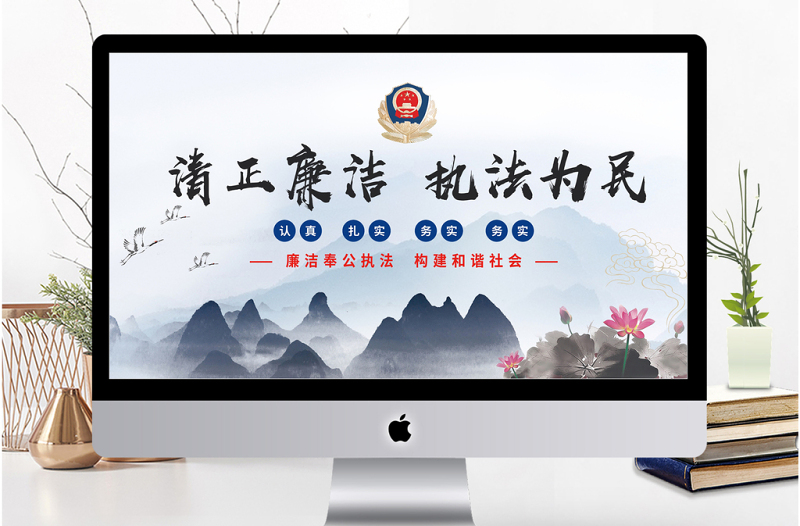 中國風(fēng)簡約大氣清正廉潔廉政PPT