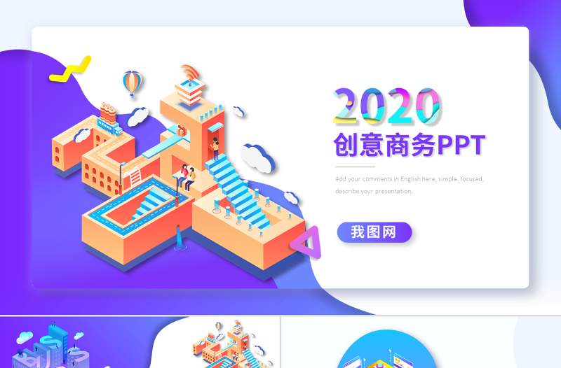 原創(chuàng)創(chuàng)意立體科技商業(yè)計劃書互聯(lián)網(wǎng)PPT模板