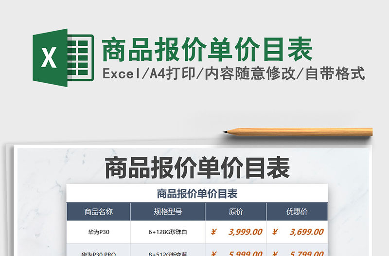 2021年商品報價單價目表