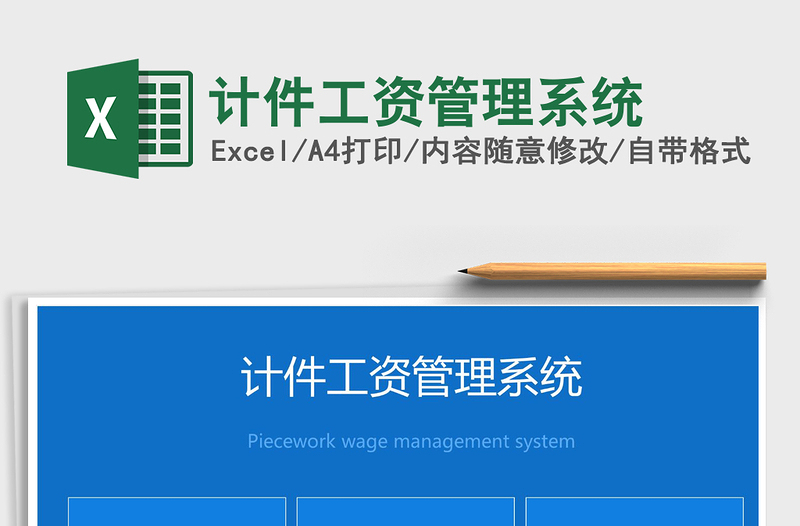 2021年計(jì)件工資管理系統(tǒng)