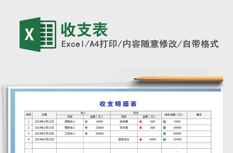 2021年收支表