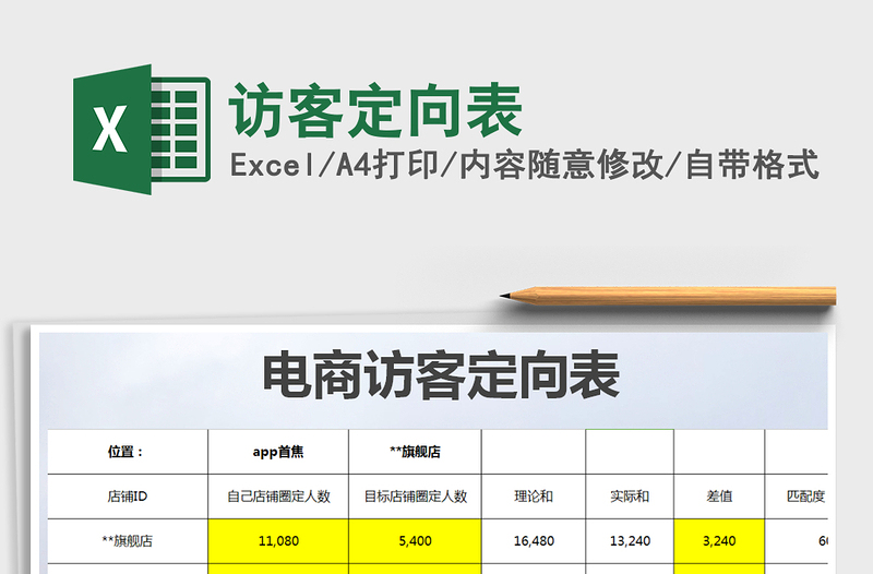 2021年訪客定向表