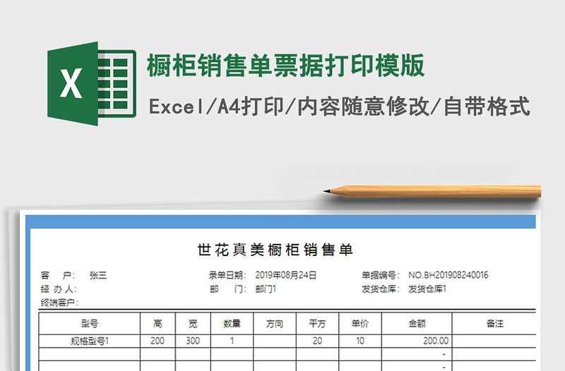 2021年櫥柜銷售單票據(jù)打印模版