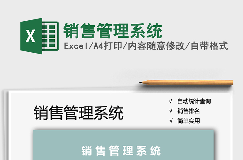 2021年銷售管理系統(tǒng)