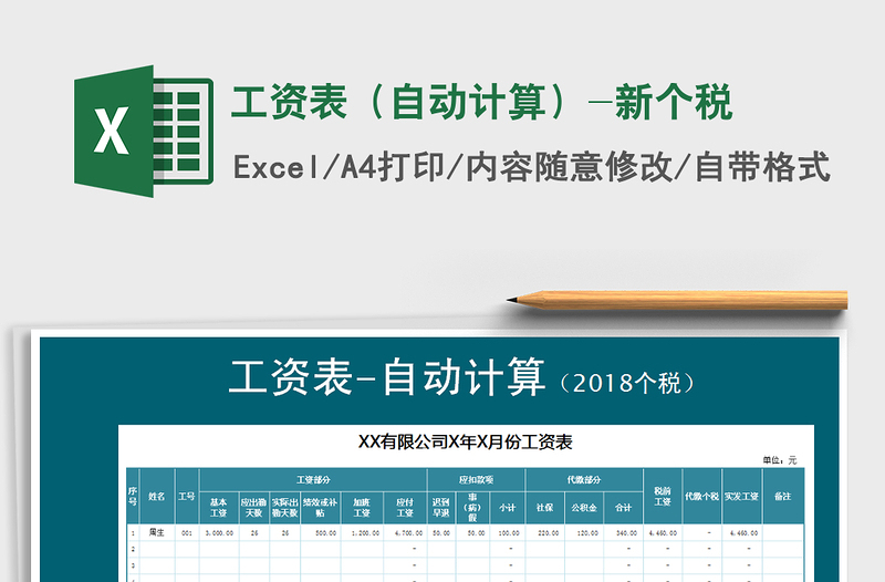 2021年工资表（自动计算）-新个税