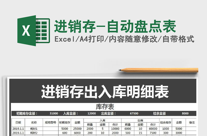 2021年進銷存-自動盤點表免費下載