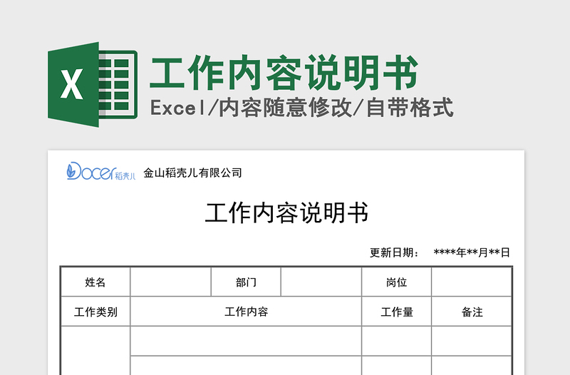 2021年工作内容说明书