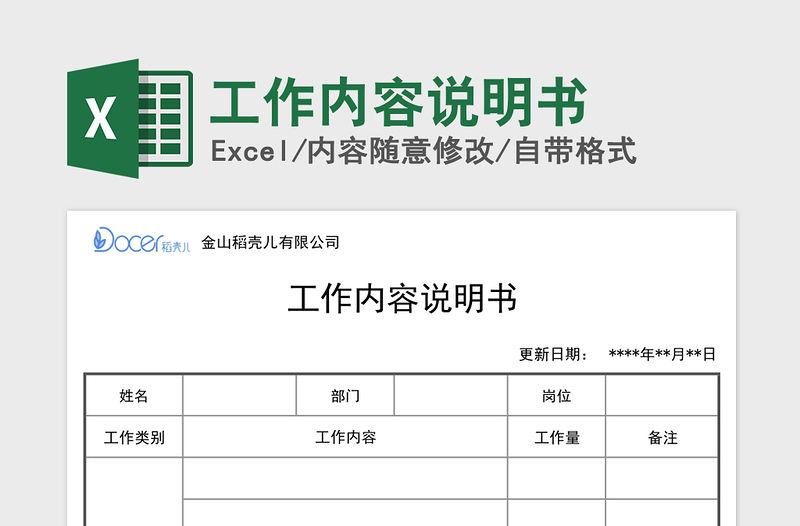 2021年工作內(nèi)容說明書