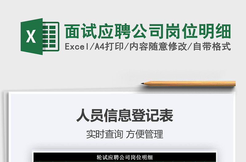2021年面試應(yīng)聘公司崗位明細(xì)