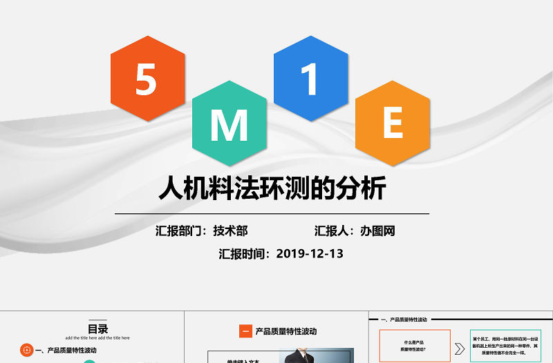 彩色教育人機料法環測5MIE圖文結合流程圖案例分析PPT