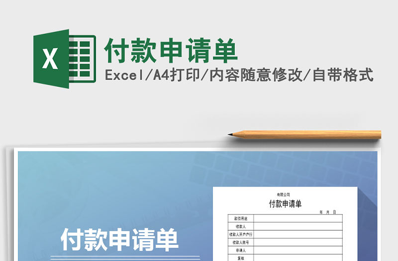 2022年付款申請單