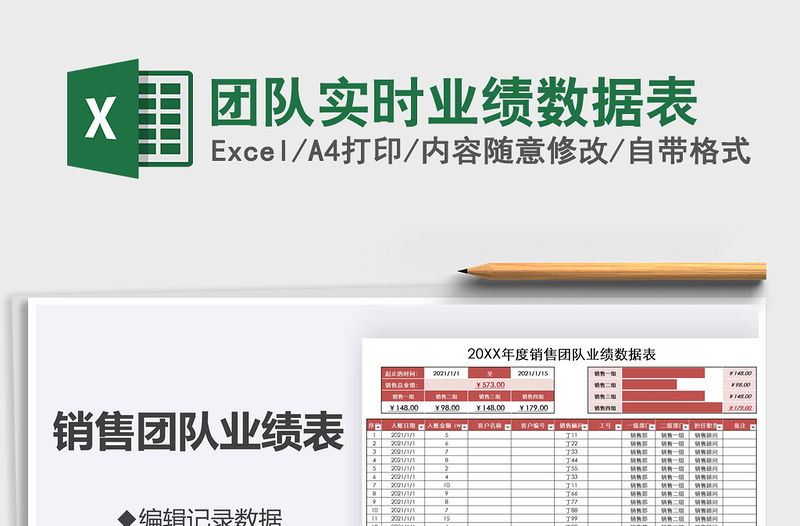 2021年團隊實時業(yè)績數(shù)據(jù)表