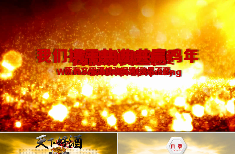 原創(chuàng)大氣白酒行業(yè)茅臺ppt模板-版權可商用