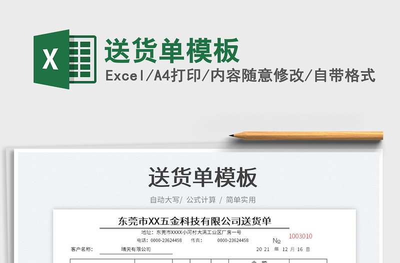 2022送貨單模板免費下載