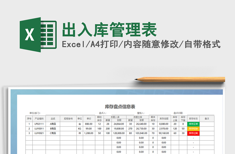 2022出入库管理表免费下载