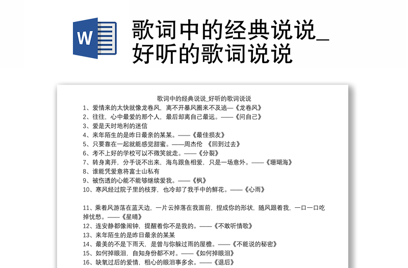 歌詞中的經(jīng)典說說_好聽的歌詞說說