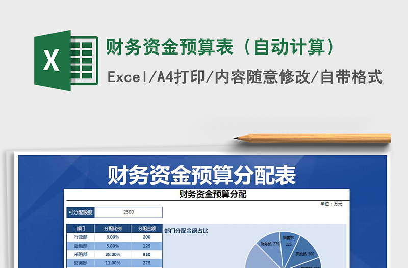 2021年財(cái)務(wù)資金預(yù)算表(自動(dòng)計(jì)算)
