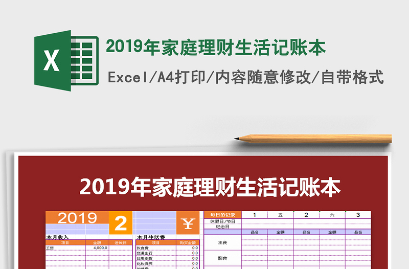 2021年2019年家庭理財(cái)生活記賬本