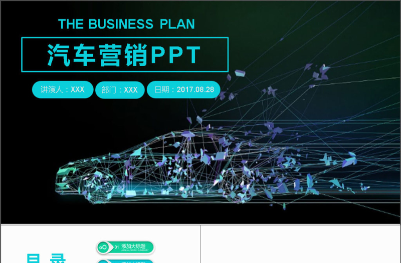 2017年炫酷汽車行業(yè)營銷策劃PPT模板