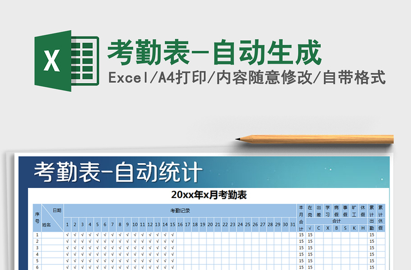 2021年考勤表-自動生成