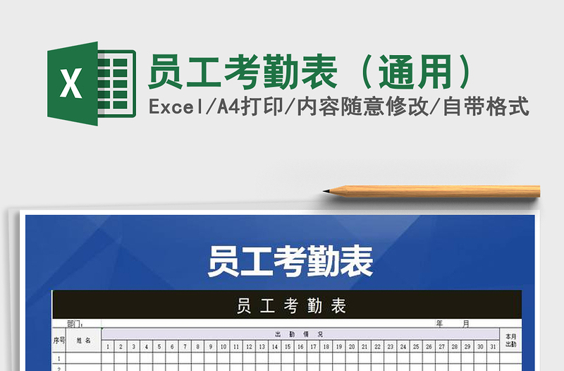 2021年員工考勤表(通用)