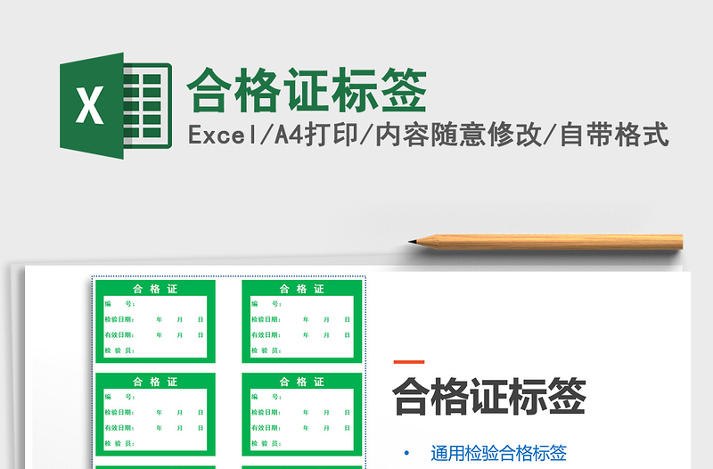 2022年合格證標簽