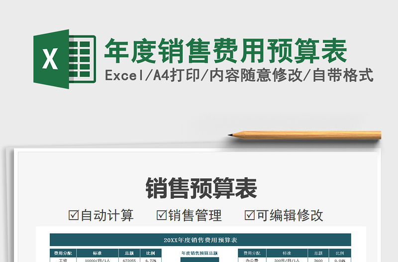 2021年度銷售費(fèi)用預(yù)算表免費(fèi)下載