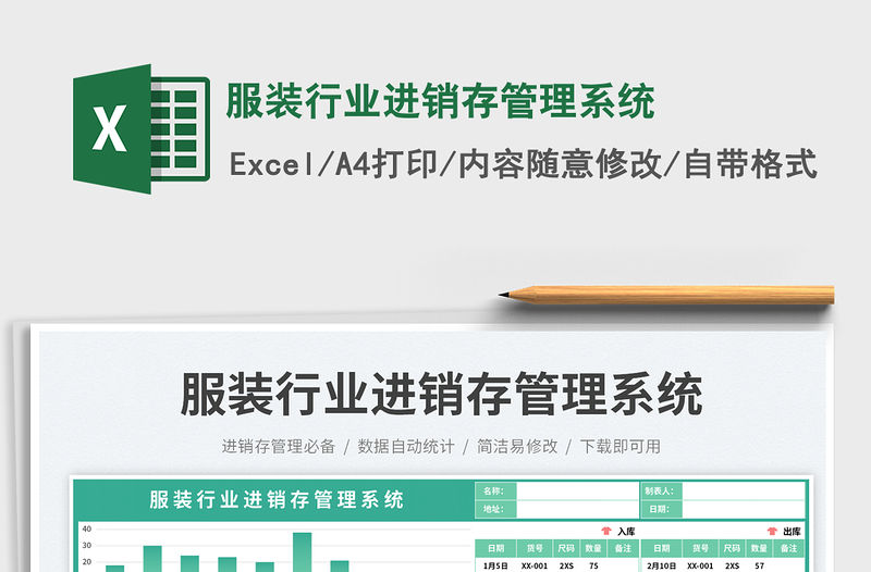 服裝行業(yè)進銷存管理系統(tǒng)