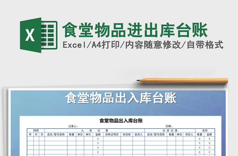 2021年食堂物品进出库台账