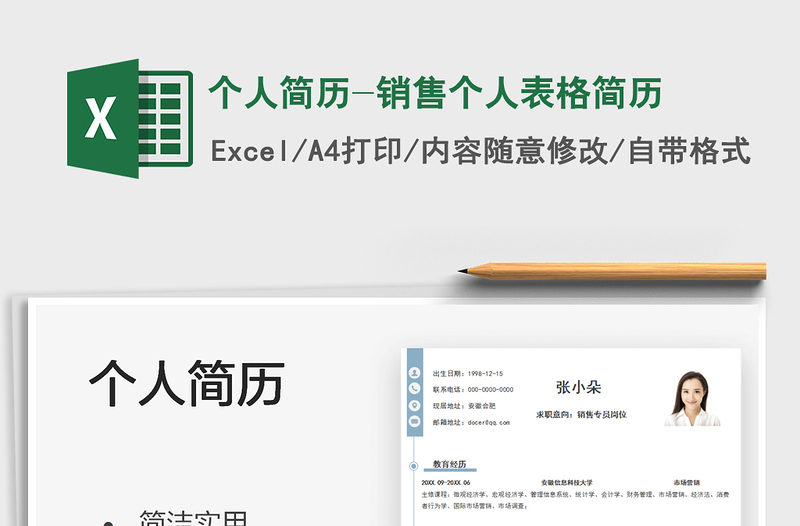 2022个人简历-销售个人表格简历免费下载