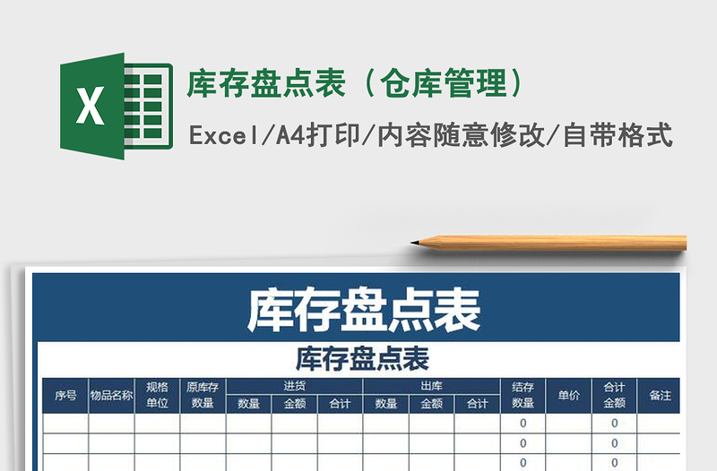 2021年庫(kù)存盤點(diǎn)表(倉(cāng)庫(kù)管理)
