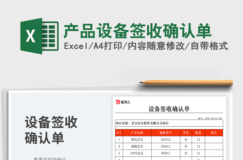 產(chǎn)品設備簽收確認單