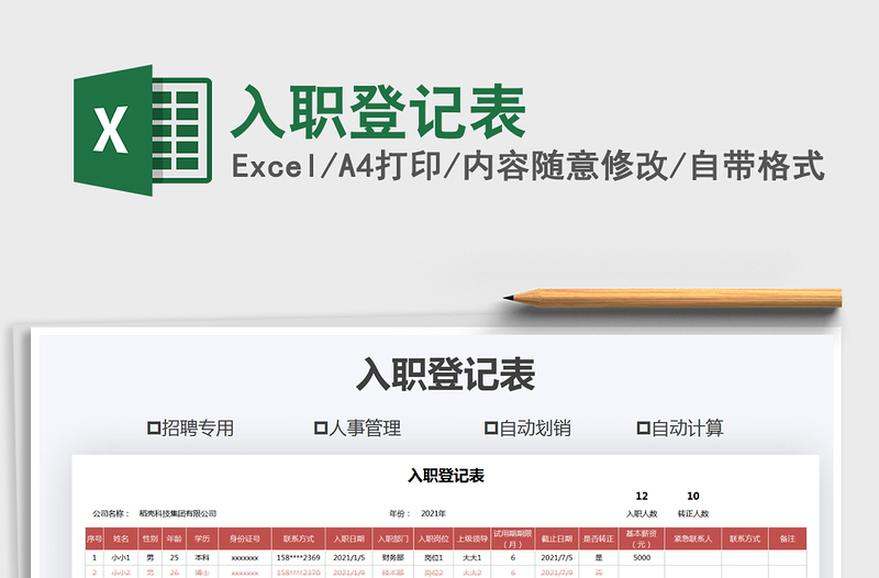 2021年入職登記表