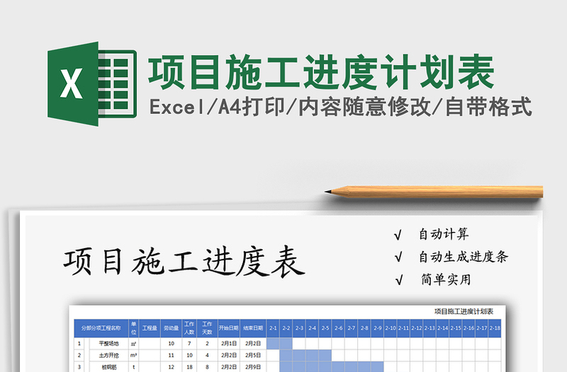 2021年項(xiàng)目施工進(jìn)度計(jì)劃表