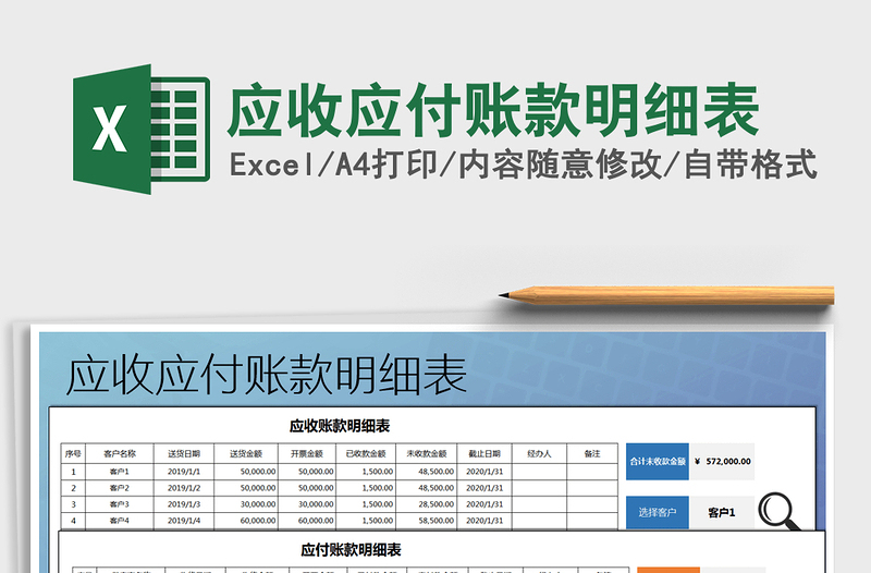 2021年應(yīng)收應(yīng)付賬款明細(xì)表
