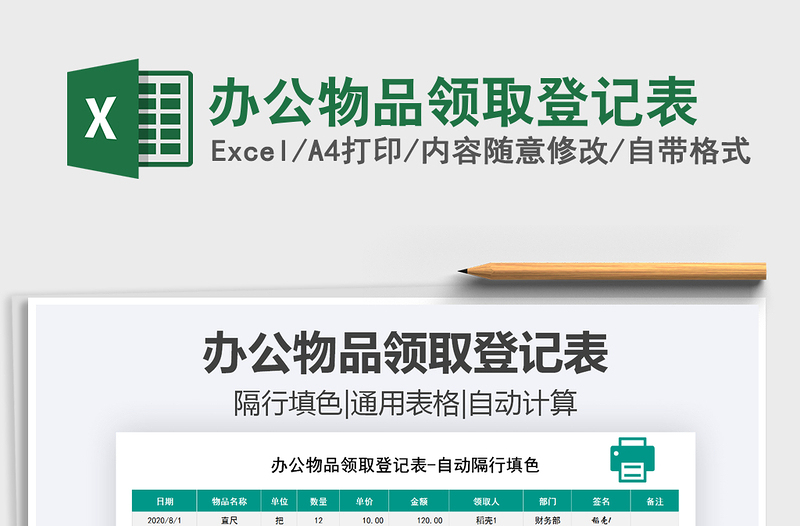 2021年辦公物品領取登記表