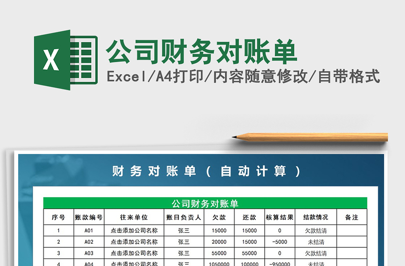 2021年公司財務(wù)對賬單