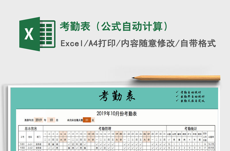 2021年考勤表（公式自動計算）