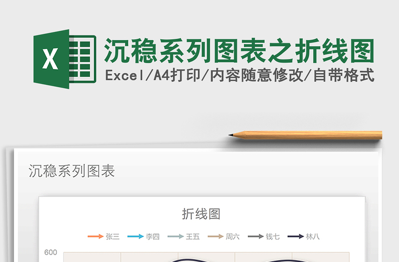 2021年沉穩(wěn)系列圖表之折線圖