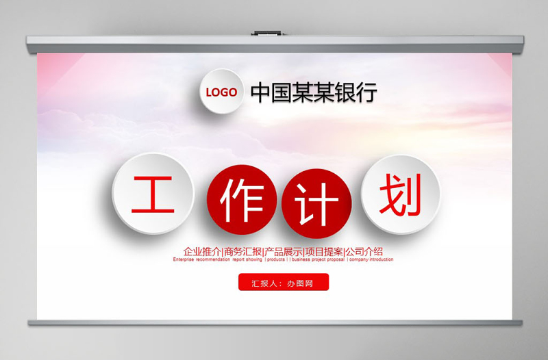工商銀行年度工作總結計劃PPT模板