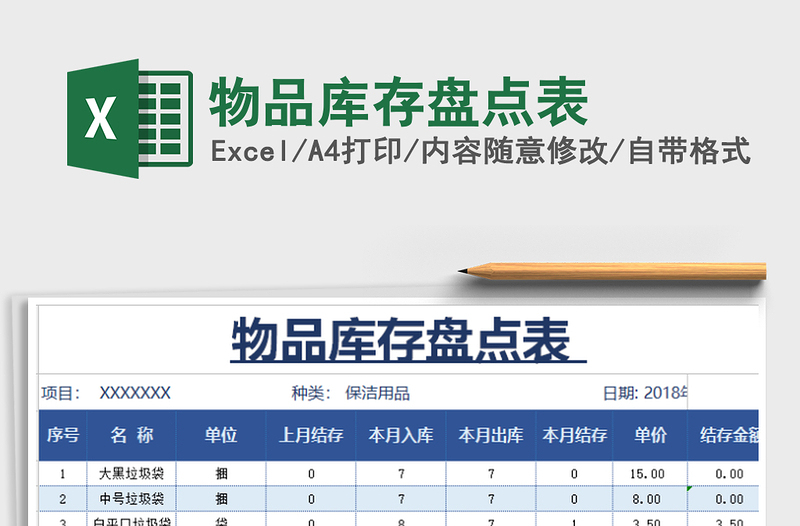 2021年物品庫存盤點(diǎn)表
