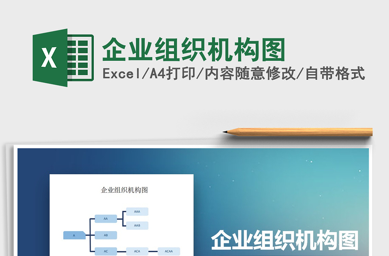 2021年企業(yè)組織機構(gòu)圖