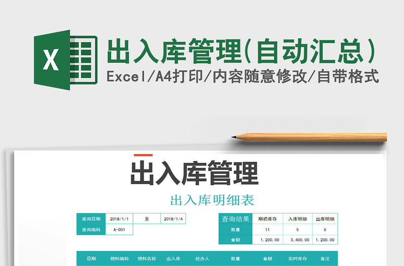 2021年出入庫管理(自動匯總）