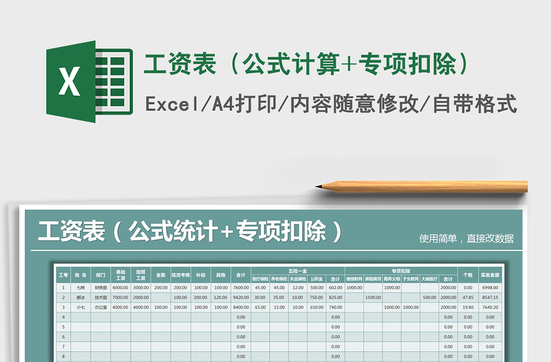 2021年工資表(公式計(jì)算+專項(xiàng)扣除)