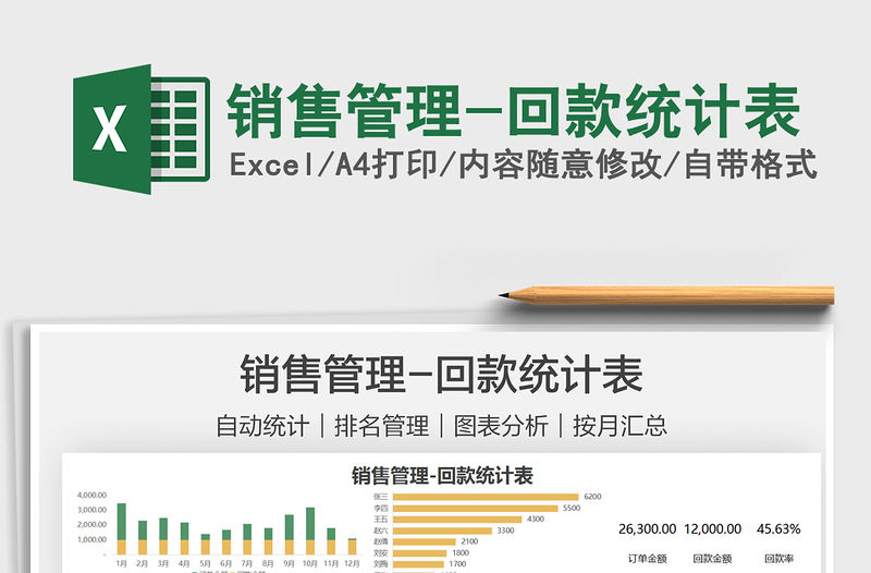 2021銷售管理-回款統計表免費下載