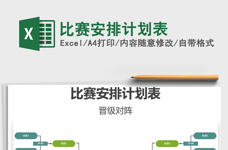 2021年比賽安排計(jì)劃表