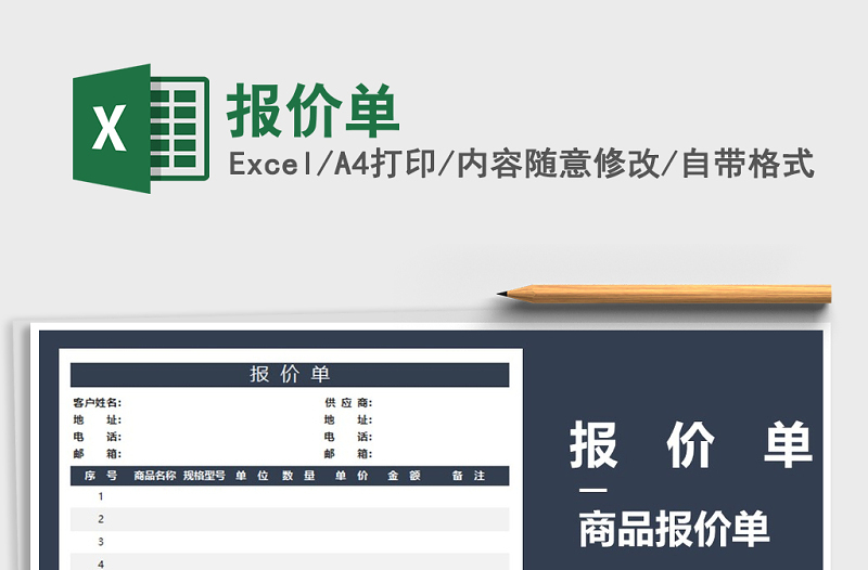 2022年報價單免費下載