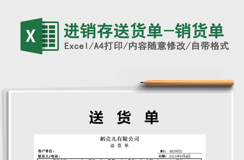 2021年進銷存送貨單-銷貨單